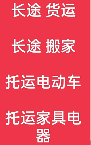 湖州到革吉搬家公司-湖州到革吉长途搬家公司